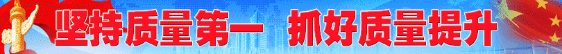 2024年全國(guó)“質(zhì)量月”企業(yè)質(zhì)量誠(chéng)信倡議專(zhuān)題活動(dòng)