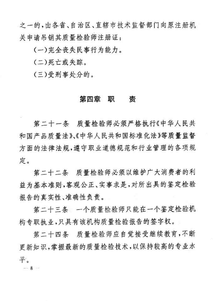 關(guān)于印發(fā)《珠寶玉石質(zhì)量檢驗(yàn)專(zhuān)業(yè)技術(shù)人員執(zhí)業(yè)資格制度暫行規(guī)定》的通知