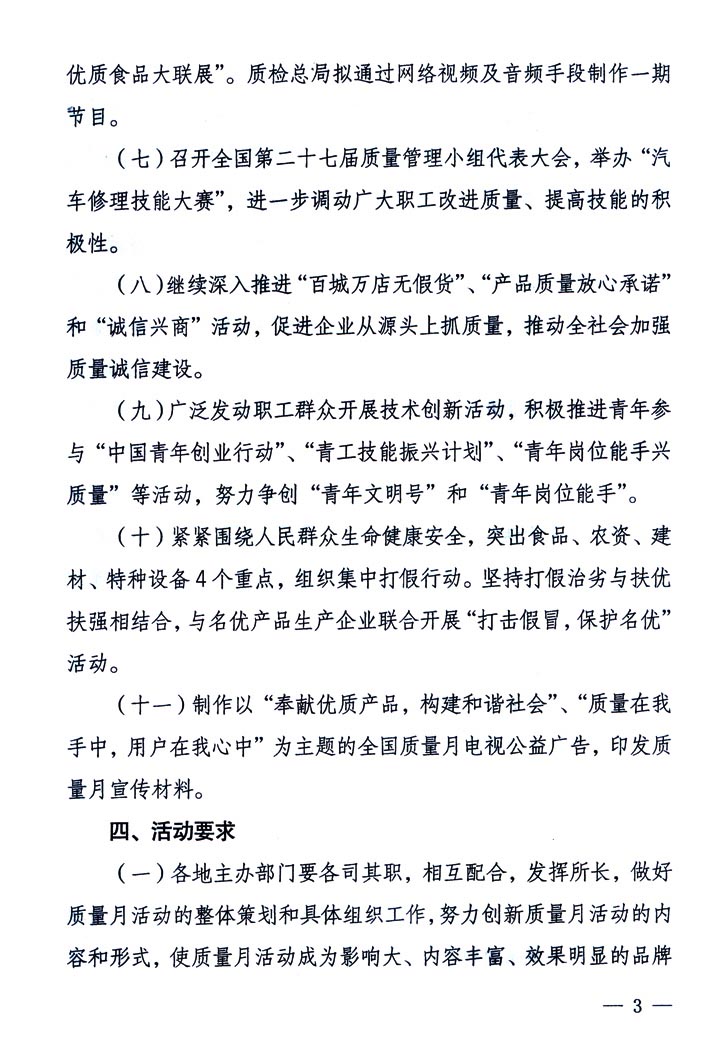 中共中央宣傳部、國(guó)家質(zhì)量監(jiān)督檢驗(yàn)檢疫總局、國(guó)家發(fā)展和改革委員會(huì)、中華全國(guó)總工會(huì)、共青團(tuán)中央《關(guān)于開展“2005年全國(guó)質(zhì)量月”活動(dòng)的通知》