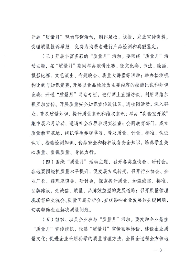 國(guó)家質(zhì)量監(jiān)督檢驗(yàn)檢疫總局、工業(yè)和信息化部、住房和城鄉(xiāng)建設(shè)部、國(guó)務(wù)院國(guó)有資產(chǎn)監(jiān)督管理委員會(huì)、中華全國(guó)工商業(yè)聯(lián)合會(huì)、中華全國(guó)總工會(huì)、共青團(tuán)中央《關(guān)于開展2010年全國(guó)“質(zhì)量月”活動(dòng)的通知》