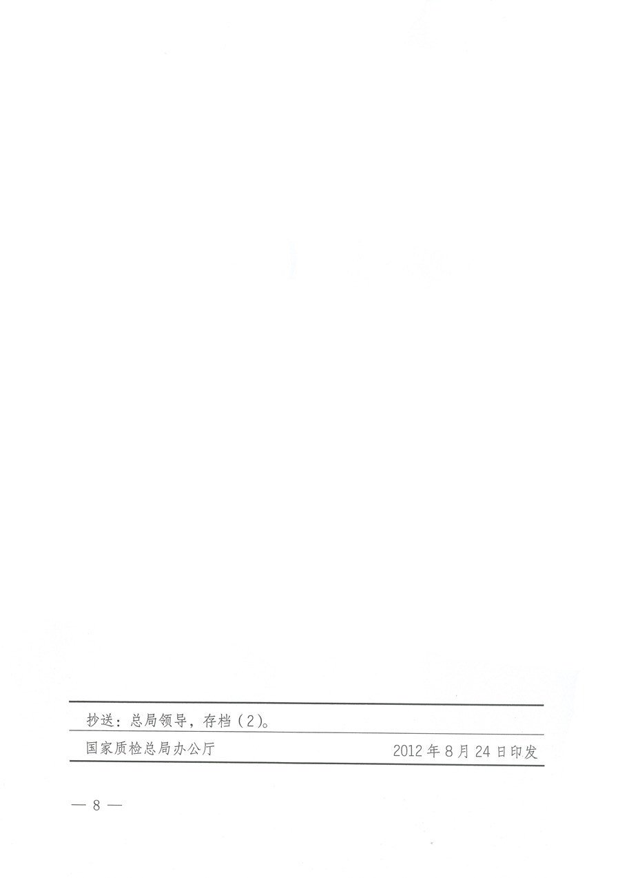 質(zhì)檢總局關于深入開展2012年全國“質(zhì)量月”活動的通知
