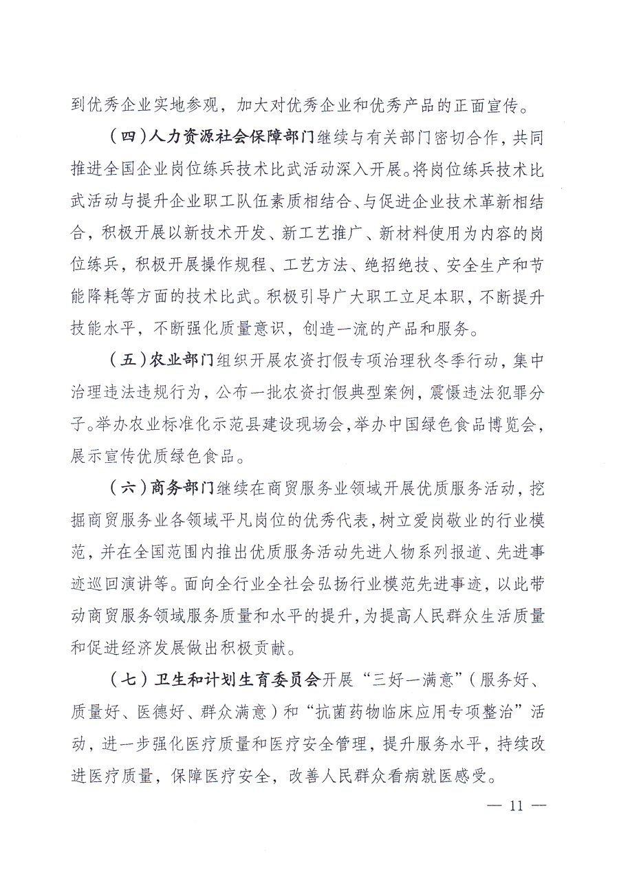 國家質(zhì)量監(jiān)督檢驗檢疫總局、中共中央宣傳部等單位《關(guān)于開展2013年全國“質(zhì)量月”活動的通知》