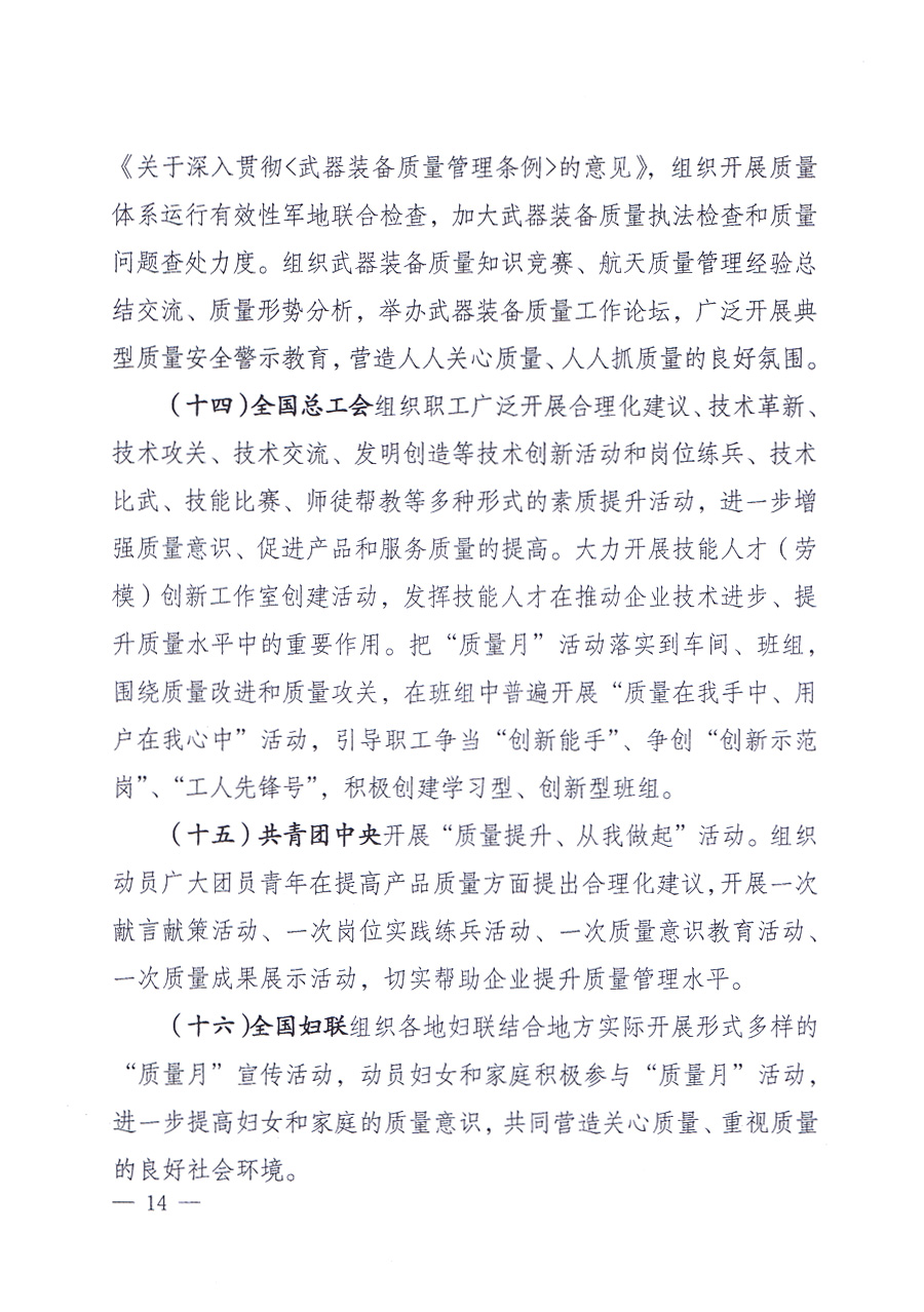 國家質(zhì)量監(jiān)督檢驗檢疫總局、中共中央宣傳部等單位《關(guān)于開展2013年全國“質(zhì)量月”活動的通知》