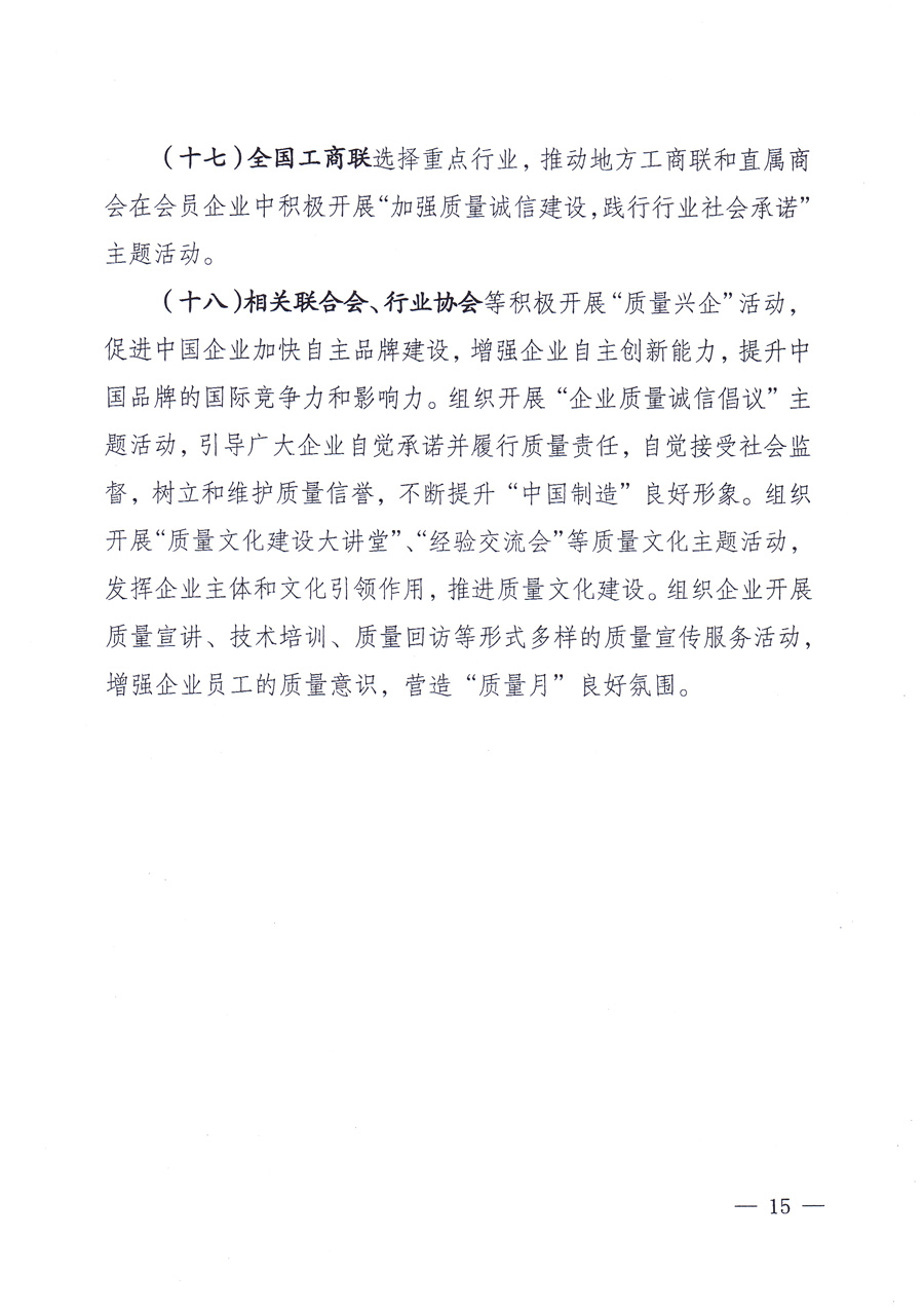 國家質(zhì)量監(jiān)督檢驗檢疫總局、中共中央宣傳部等單位《關(guān)于開展2013年全國“質(zhì)量月”活動的通知》