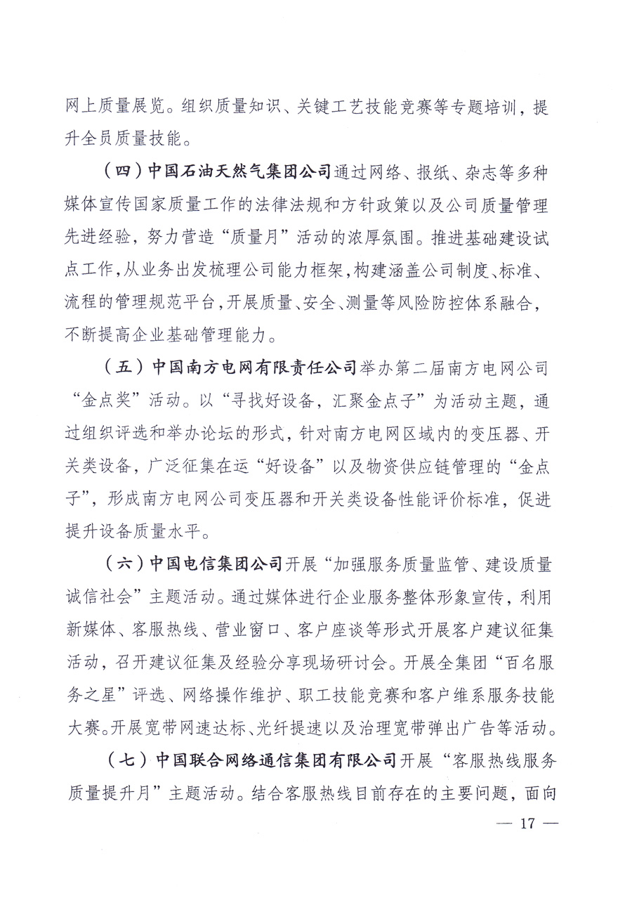 國家質(zhì)量監(jiān)督檢驗檢疫總局、中共中央宣傳部等單位《關(guān)于開展2013年全國“質(zhì)量月”活動的通知》