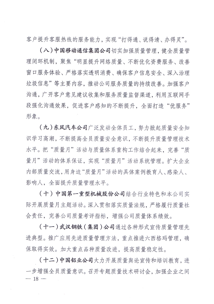 國家質(zhì)量監(jiān)督檢驗檢疫總局、中共中央宣傳部等單位《關(guān)于開展2013年全國“質(zhì)量月”活動的通知》