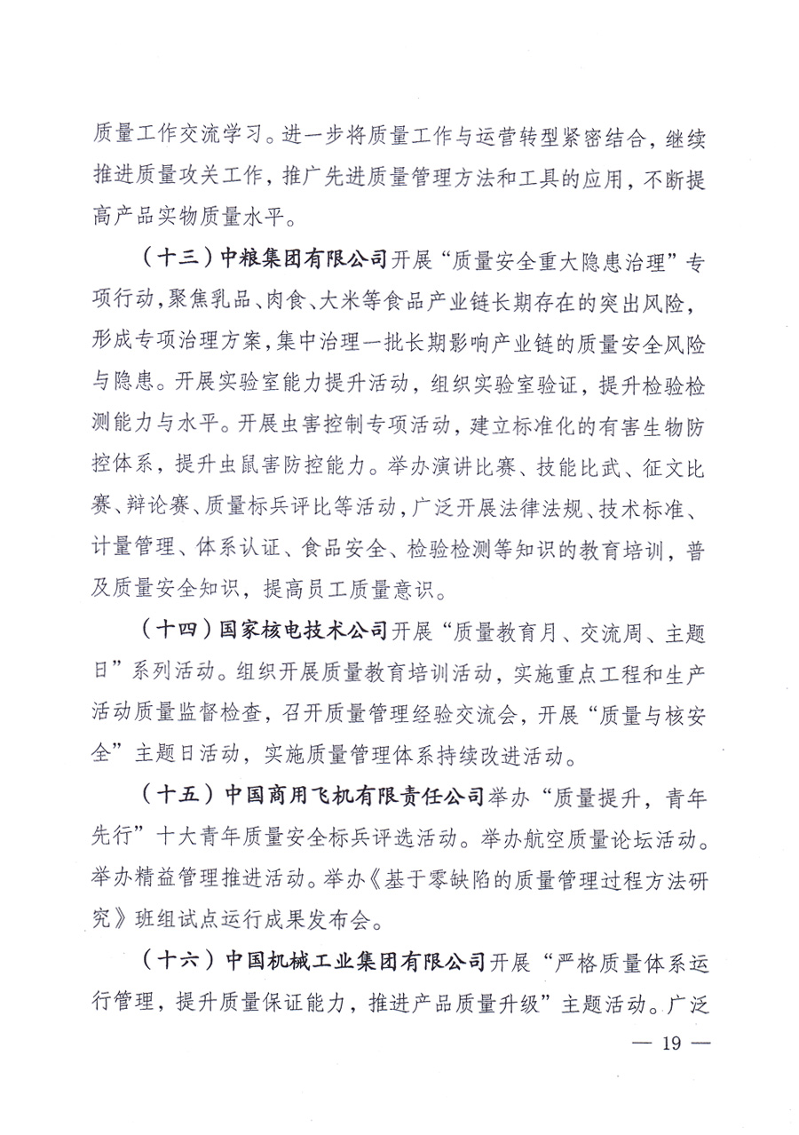 國家質(zhì)量監(jiān)督檢驗檢疫總局、中共中央宣傳部等單位《關(guān)于開展2013年全國“質(zhì)量月”活動的通知》