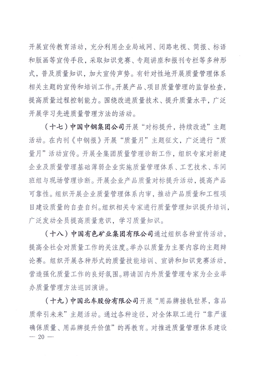 國家質(zhì)量監(jiān)督檢驗檢疫總局、中共中央宣傳部等單位《關(guān)于開展2013年全國“質(zhì)量月”活動的通知》