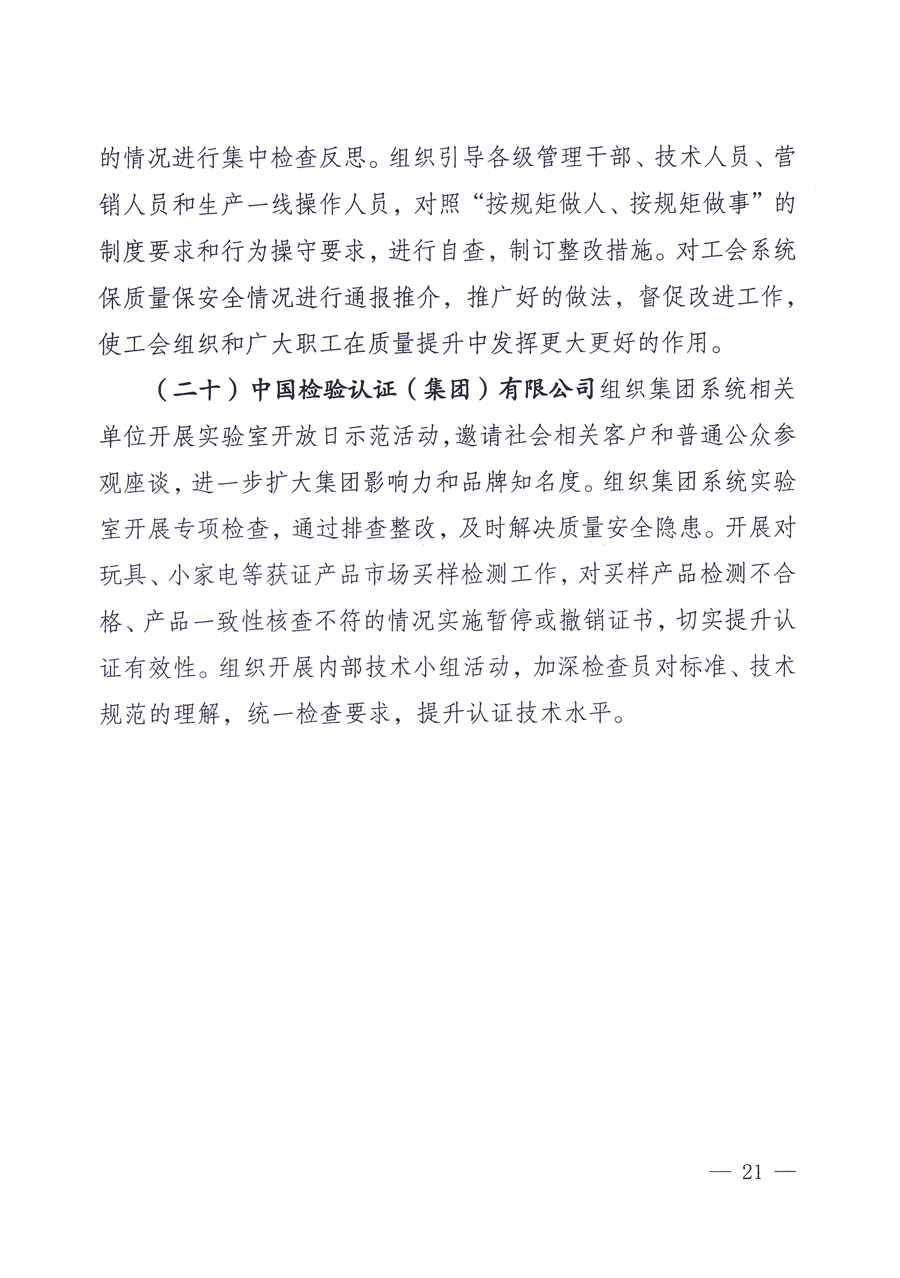 國家質(zhì)量監(jiān)督檢驗檢疫總局、中共中央宣傳部等單位《關(guān)于開展2013年全國“質(zhì)量月”活動的通知》