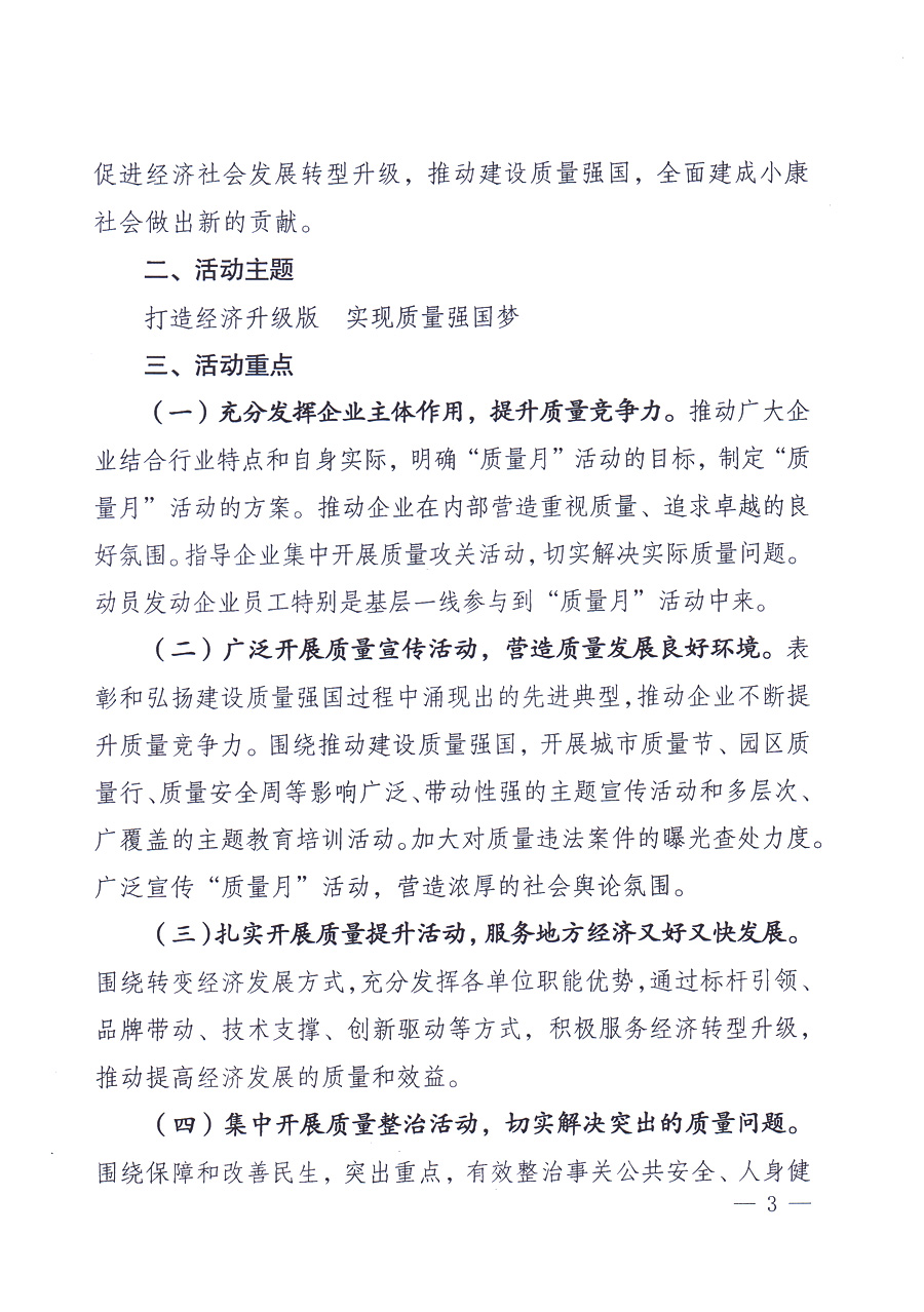 國家質(zhì)量監(jiān)督檢驗檢疫總局、中共中央宣傳部等單位《關(guān)于開展2013年全國“質(zhì)量月”活動的通知》