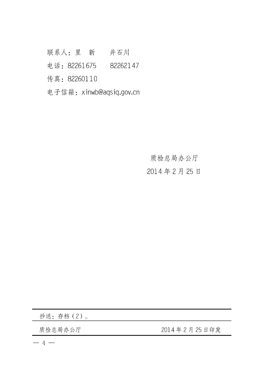 國家質(zhì)量監(jiān)督檢驗(yàn)檢疫總局辦公廳《質(zhì)檢總局辦公廳關(guān)于做好2014年3·15”國際消費(fèi)者權(quán)益保護(hù)日系列宣傳活動的通知》
