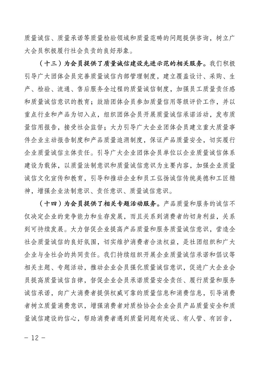 中國質量檢驗協(xié)會關于第四屆第一次會員代表大會和第四屆第一次理事會相關表決結果的公告(中檢辦發(fā)〔2020〕1號)