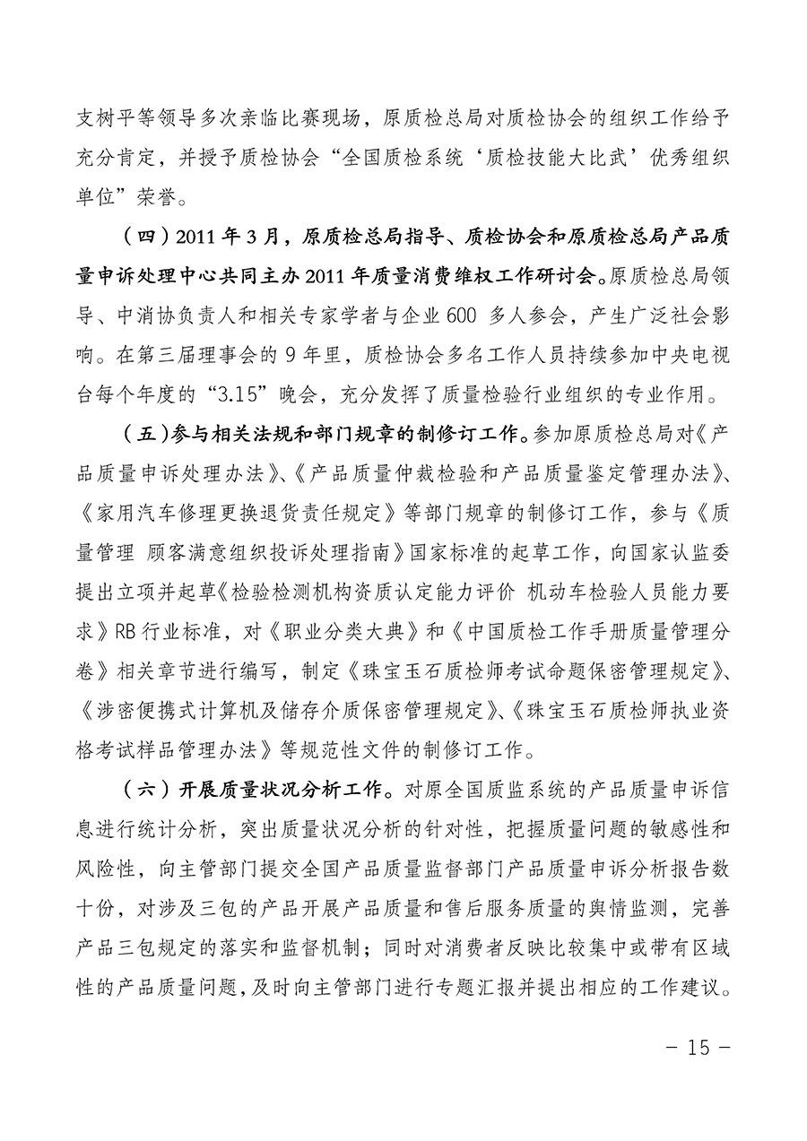 中國質量檢驗協(xié)會關于第四屆第一次會員代表大會和第四屆第一次理事會相關表決結果的公告(中檢辦發(fā)〔2020〕1號)