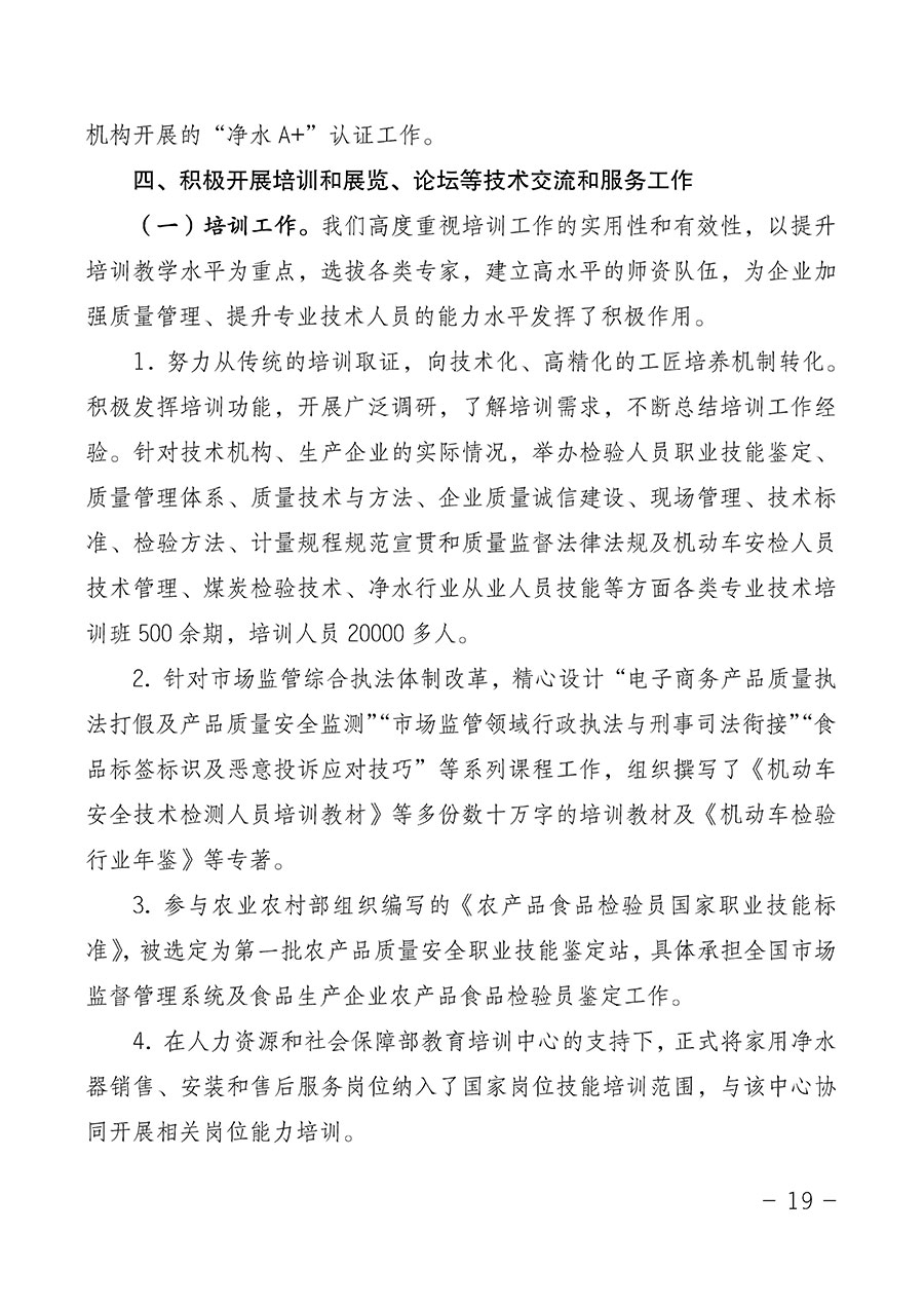 中國質量檢驗協(xié)會關于第四屆第一次會員代表大會和第四屆第一次理事會相關表決結果的公告(中檢辦發(fā)〔2020〕1號)