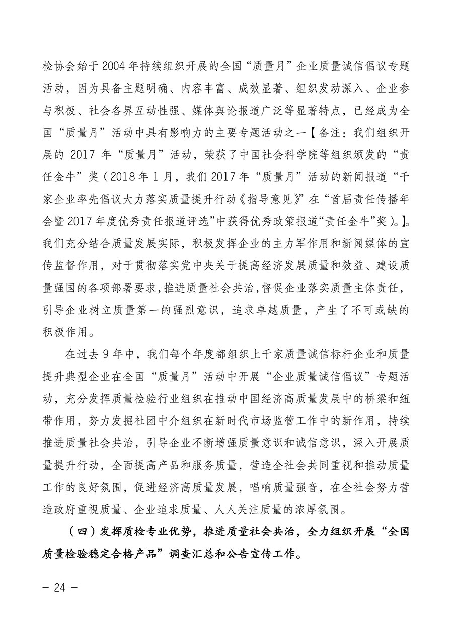 中國質量檢驗協(xié)會關于第四屆第一次會員代表大會和第四屆第一次理事會相關表決結果的公告(中檢辦發(fā)〔2020〕1號)