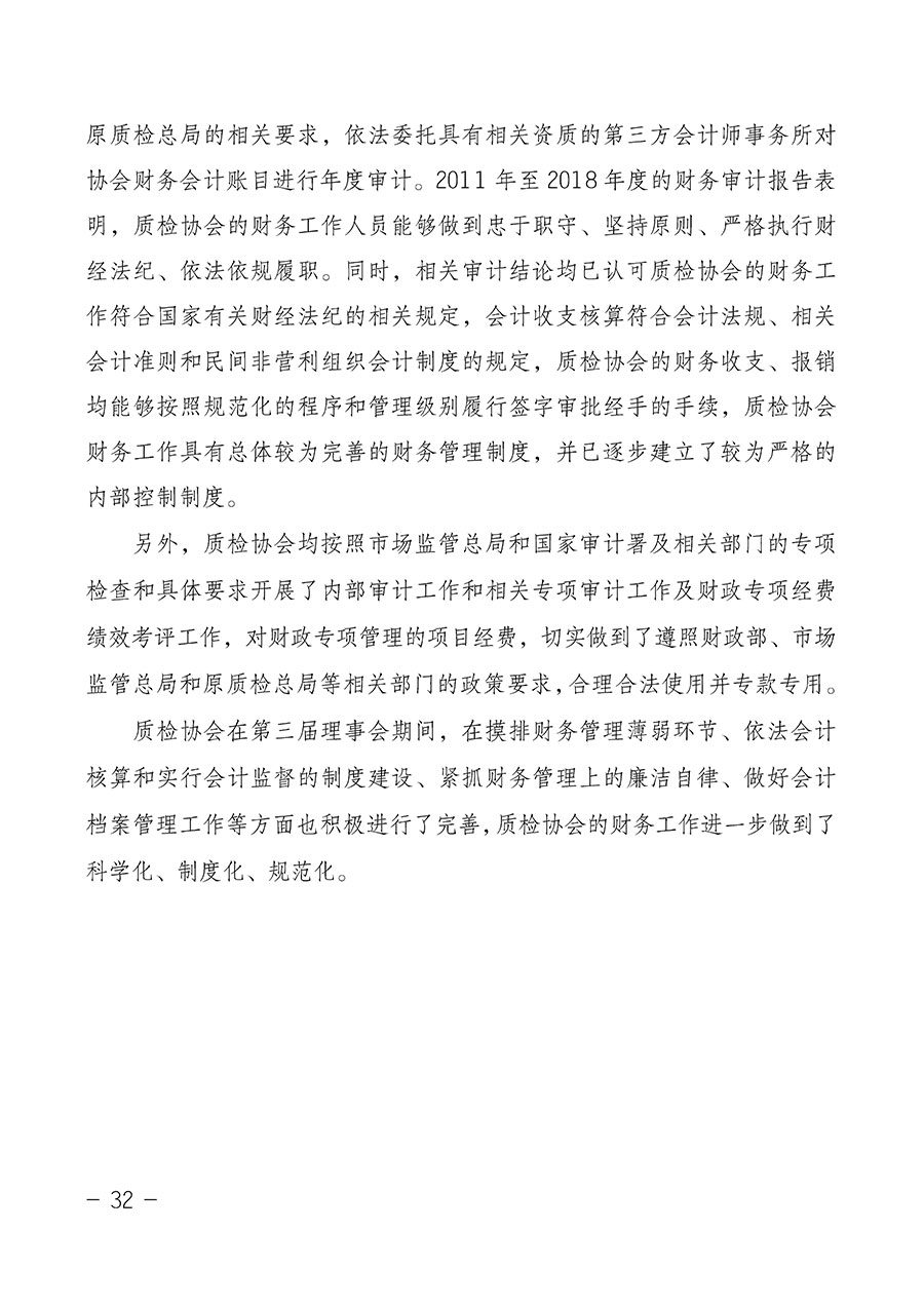 中國質量檢驗協(xié)會關于第四屆第一次會員代表大會和第四屆第一次理事會相關表決結果的公告(中檢辦發(fā)〔2020〕1號)