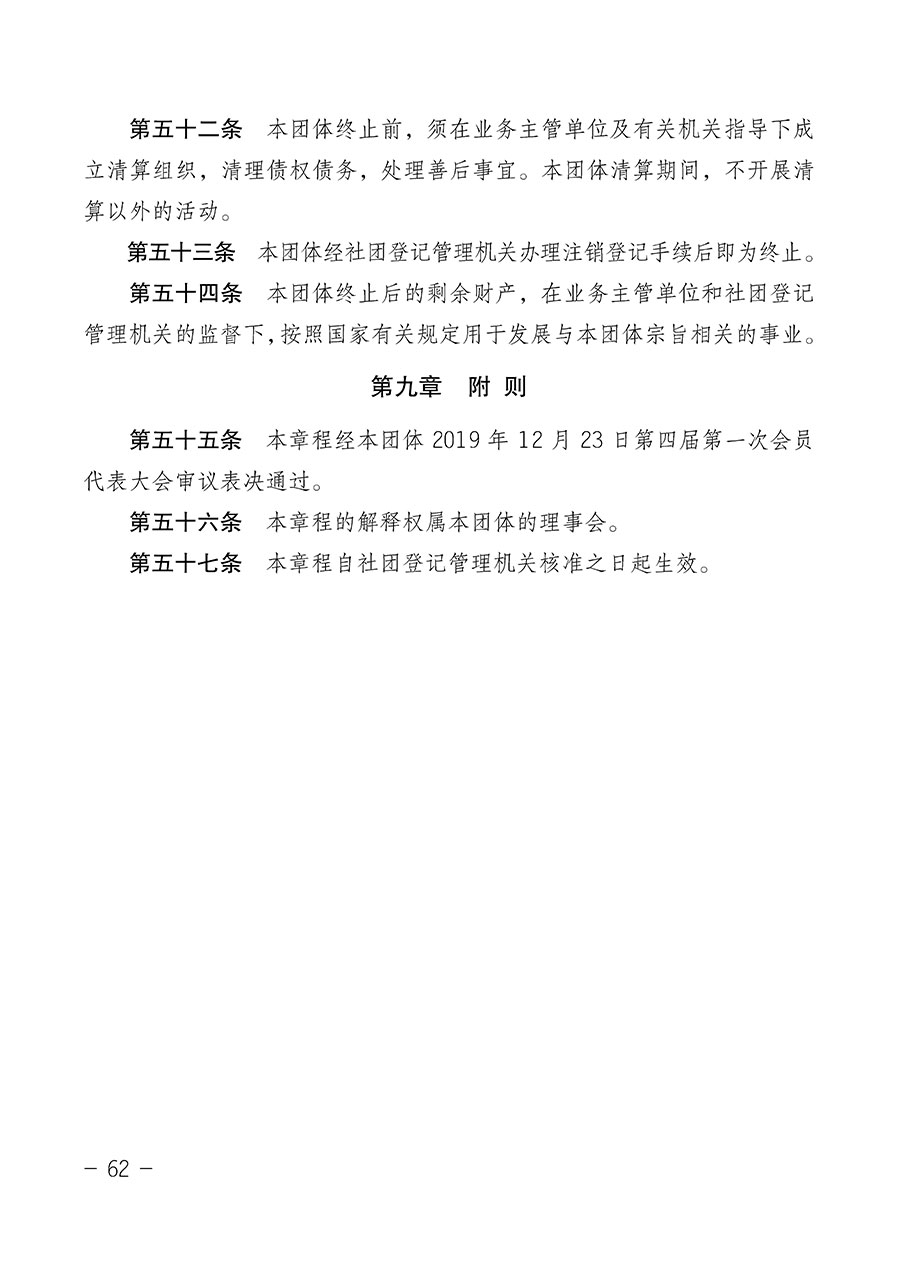 中國質量檢驗協(xié)會關于第四屆第一次會員代表大會和第四屆第一次理事會相關表決結果的公告(中檢辦發(fā)〔2020〕1號)