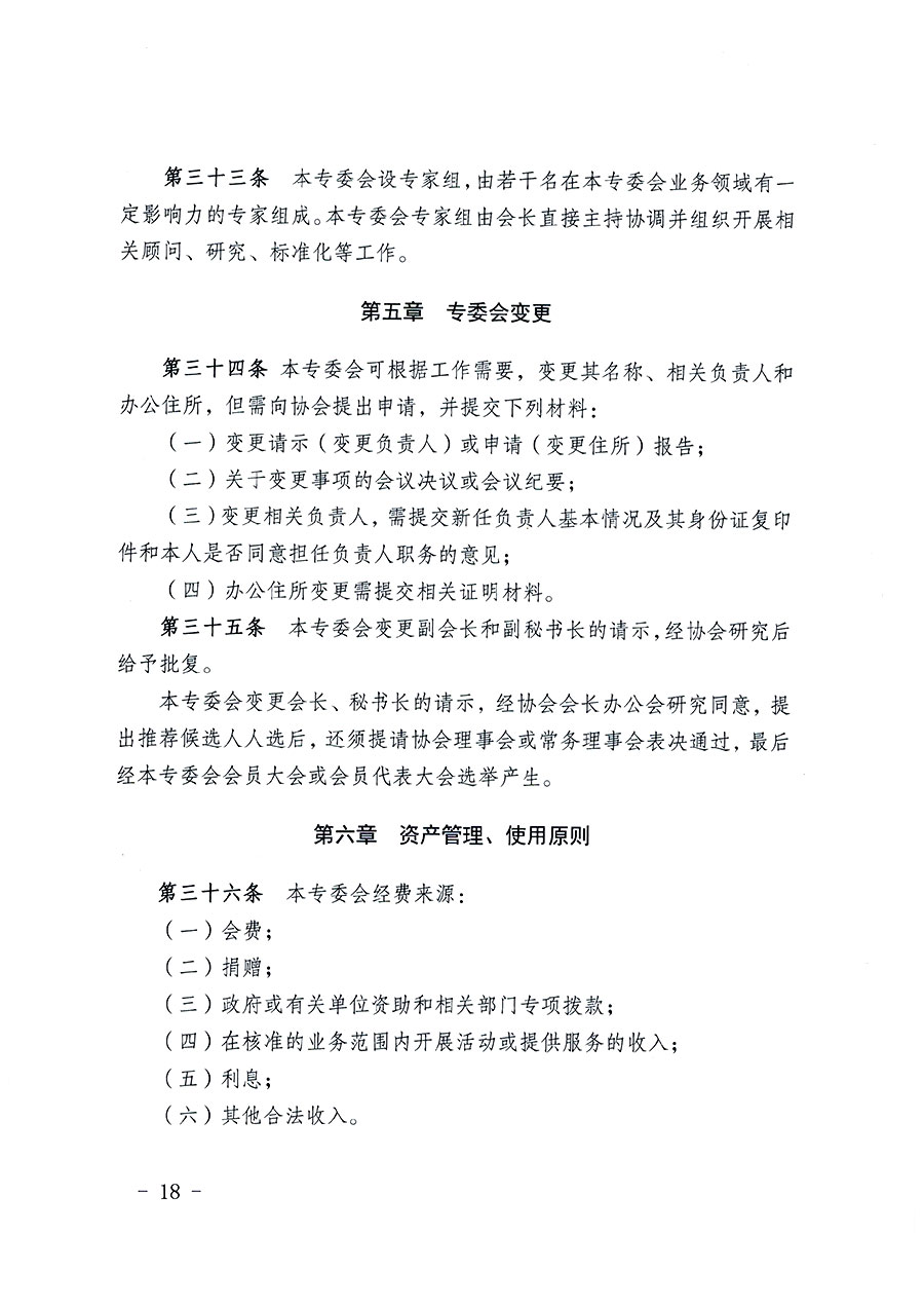 中國質(zhì)量檢驗協(xié)會關(guān)于教育裝備專業(yè)委員會成立大會暨第一次會員代表大會和第一屆理事會相關(guān)表決結(jié)果的公告(中檢辦發(fā)〔2022〕133號)