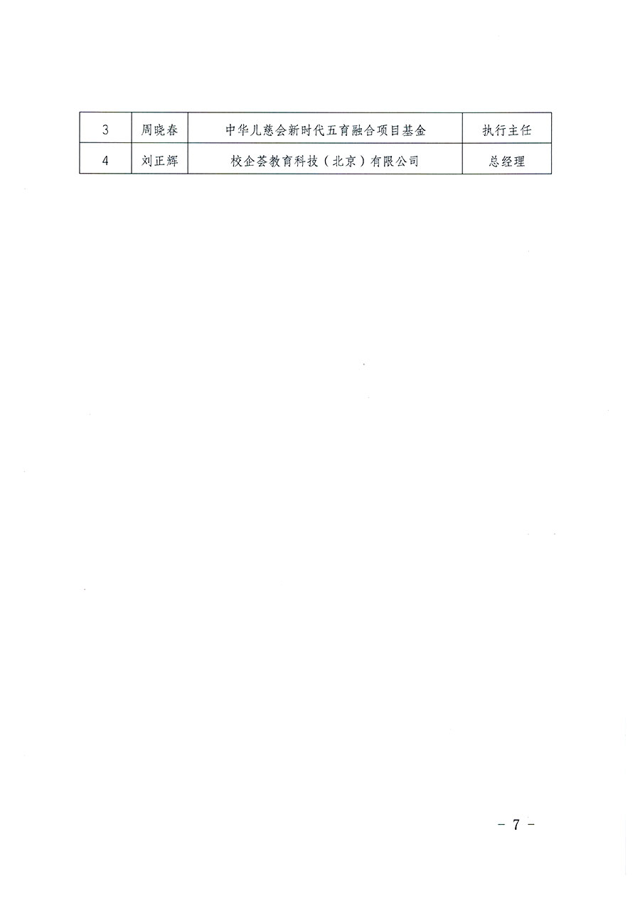 中國質(zhì)量檢驗協(xié)會關(guān)于教育裝備專業(yè)委員會成立大會暨第一次會員代表大會和第一屆理事會相關(guān)表決結(jié)果的公告(中檢辦發(fā)〔2022〕133號)
