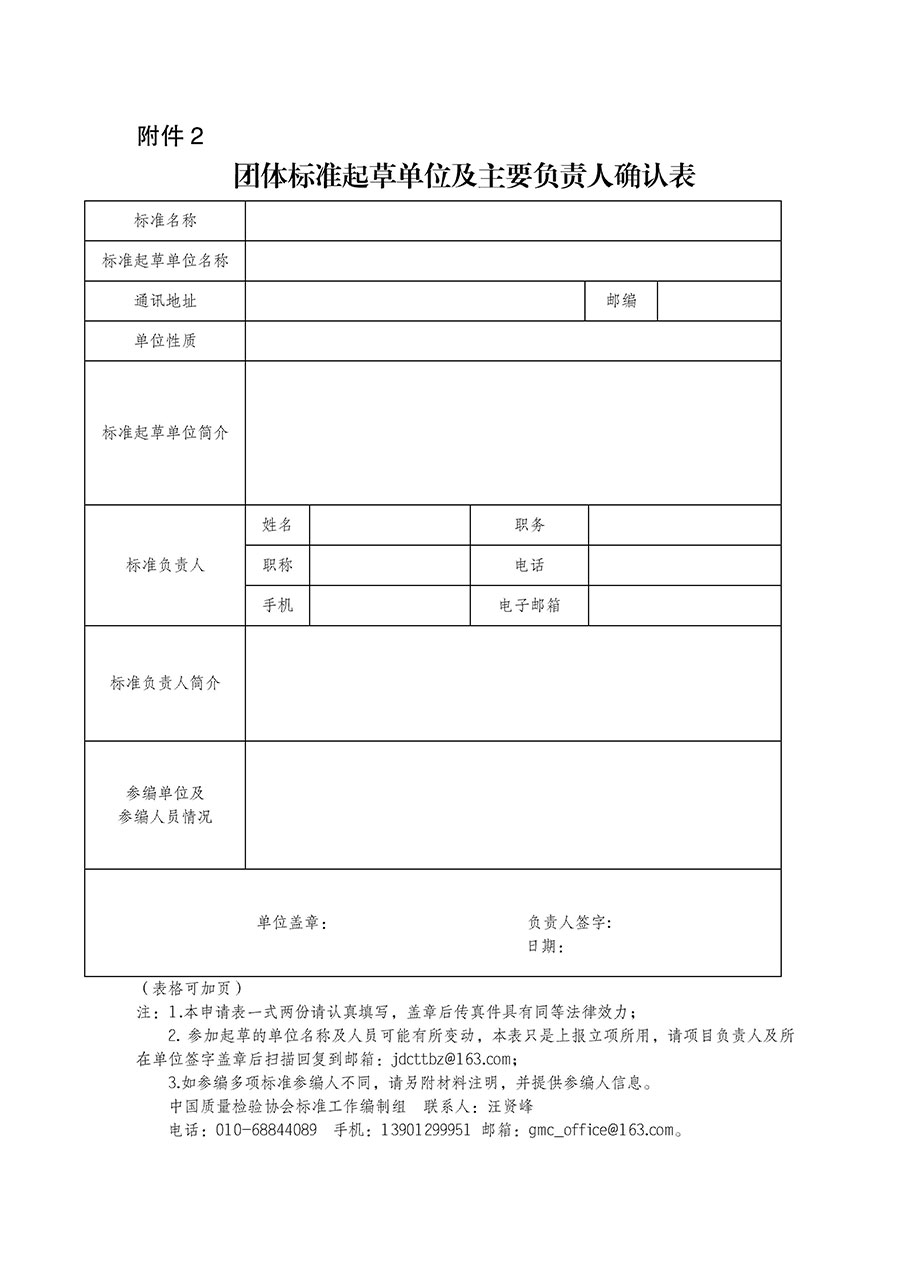 中國質(zhì)量檢驗(yàn)協(xié)會關(guān)于下達(dá)《廢舊鋰離子動(dòng)力蓄電池貯存安全技術(shù)條件》等7項(xiàng)團(tuán)體標(biāo)準(zhǔn)制定計(jì)劃的通知(中檢辦發(fā)〔2022〕145號)