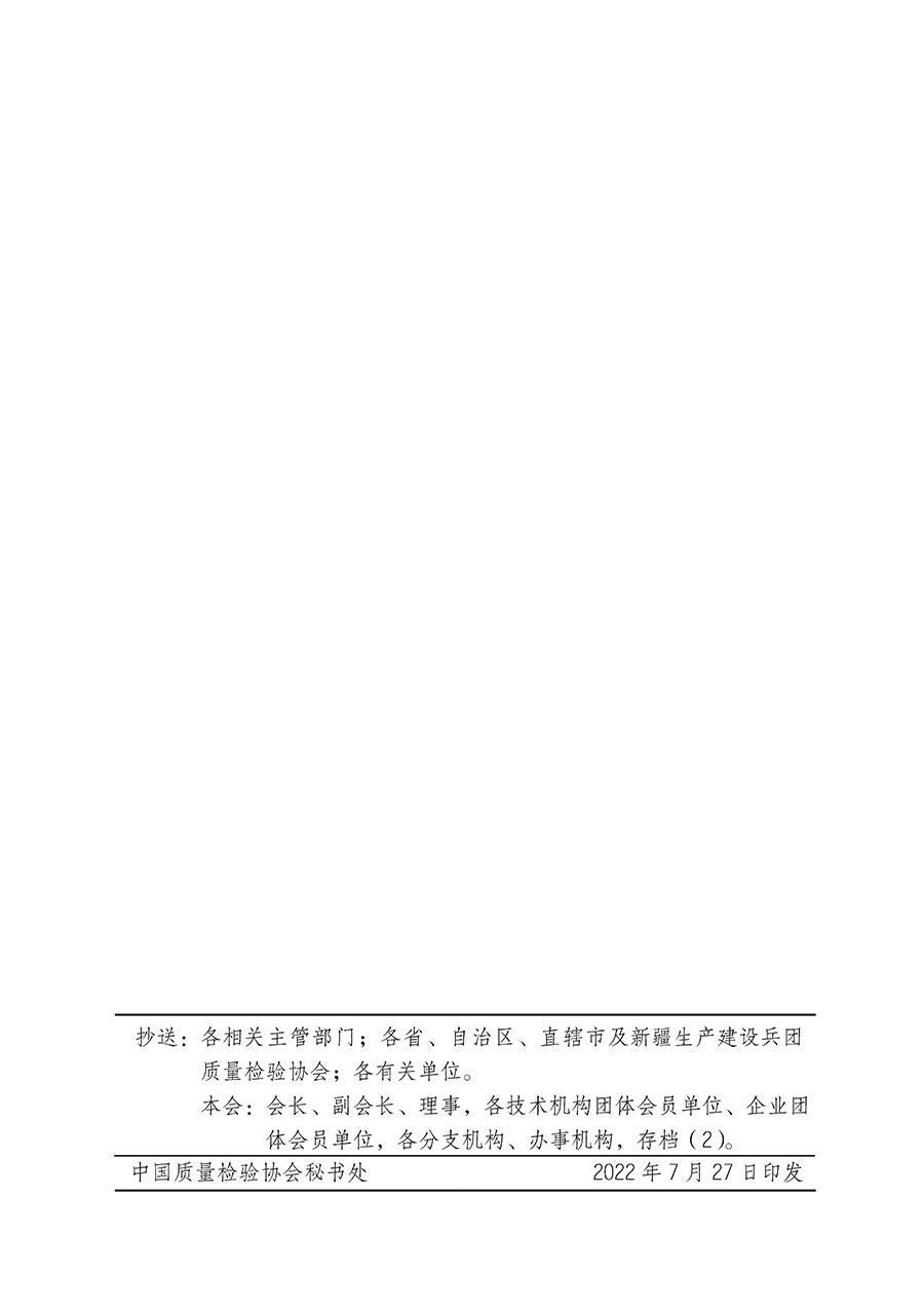 中國質(zhì)量檢驗(yàn)協(xié)會關(guān)于開展質(zhì)量檢驗(yàn)經(jīng)理崗位能力提升培訓(xùn)的通知(中檢辦發(fā)〔2022〕152號)