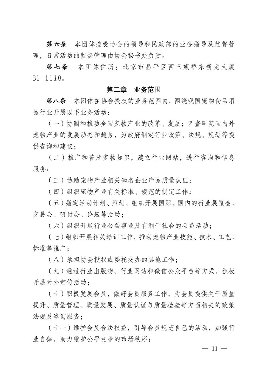 中國質(zhì)量檢驗(yàn)協(xié)會(huì)關(guān)于寵物食品用品專業(yè)委員會(huì)成立大會(huì)暨第一次會(huì)員代表大會(huì)和第一屆理事會(huì)相關(guān)表決結(jié)果的公告(中檢辦發(fā)〔2022〕202號(hào))