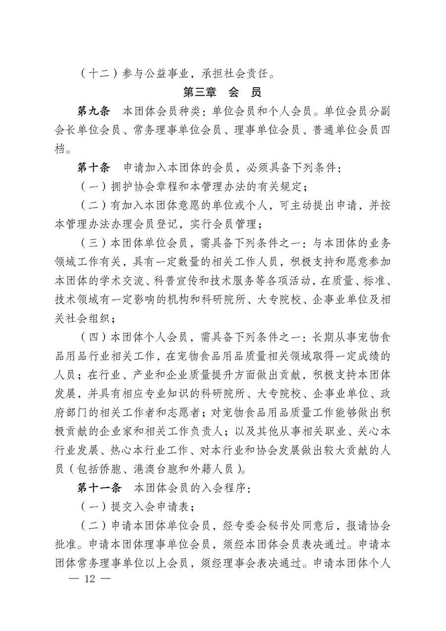 中國質(zhì)量檢驗(yàn)協(xié)會(huì)關(guān)于寵物食品用品專業(yè)委員會(huì)成立大會(huì)暨第一次會(huì)員代表大會(huì)和第一屆理事會(huì)相關(guān)表決結(jié)果的公告(中檢辦發(fā)〔2022〕202號(hào))