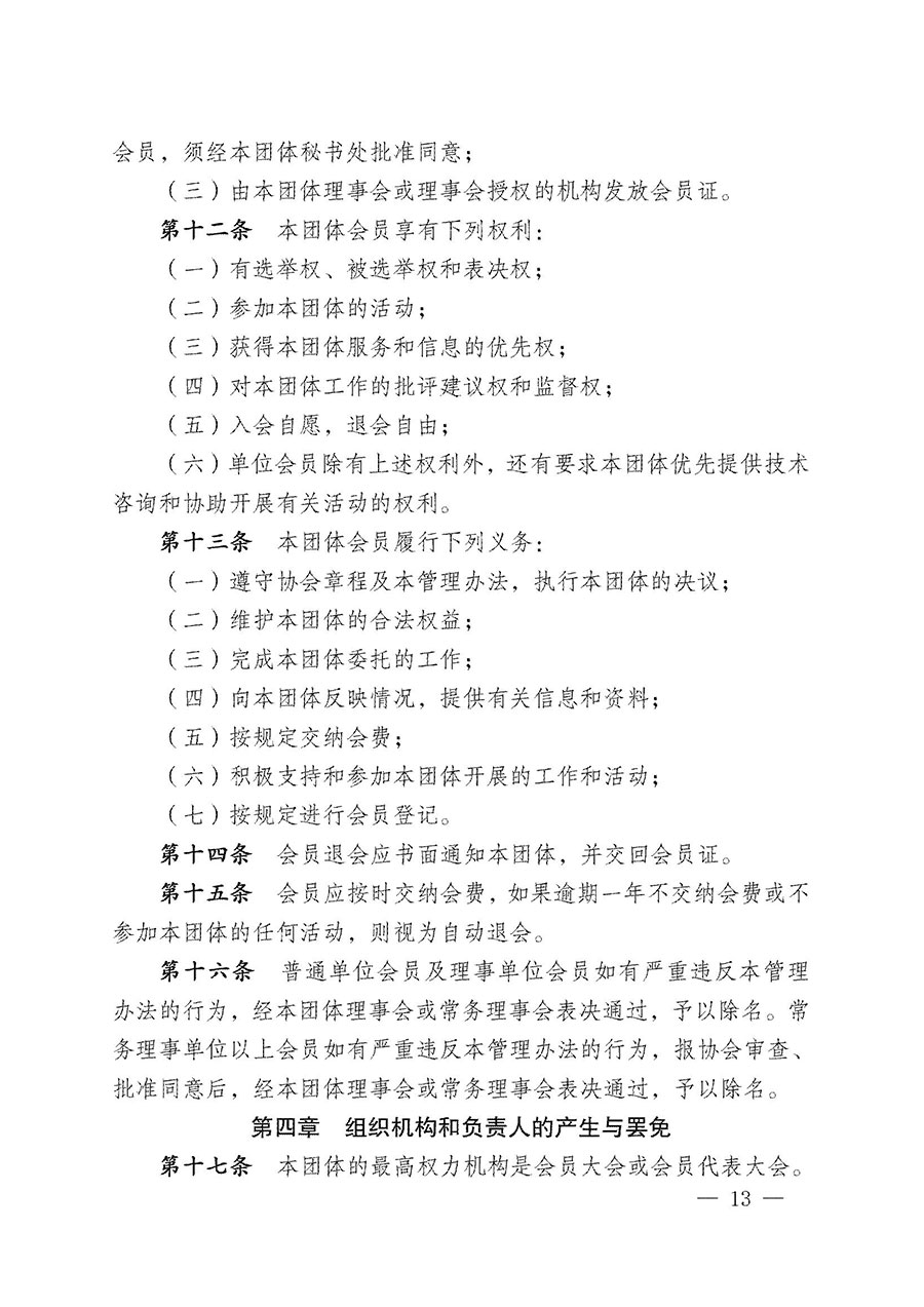 中國質(zhì)量檢驗(yàn)協(xié)會(huì)關(guān)于寵物食品用品專業(yè)委員會(huì)成立大會(huì)暨第一次會(huì)員代表大會(huì)和第一屆理事會(huì)相關(guān)表決結(jié)果的公告(中檢辦發(fā)〔2022〕202號(hào))