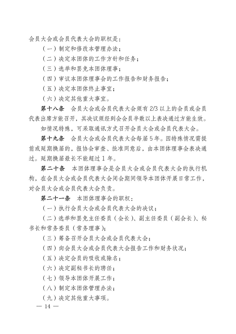 中國質(zhì)量檢驗(yàn)協(xié)會(huì)關(guān)于寵物食品用品專業(yè)委員會(huì)成立大會(huì)暨第一次會(huì)員代表大會(huì)和第一屆理事會(huì)相關(guān)表決結(jié)果的公告(中檢辦發(fā)〔2022〕202號(hào))
