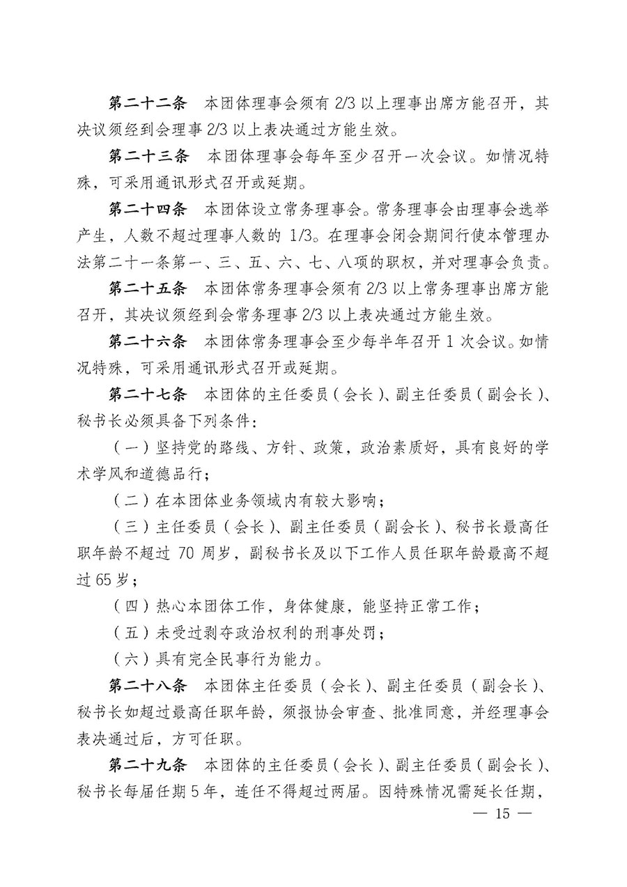中國質(zhì)量檢驗(yàn)協(xié)會(huì)關(guān)于寵物食品用品專業(yè)委員會(huì)成立大會(huì)暨第一次會(huì)員代表大會(huì)和第一屆理事會(huì)相關(guān)表決結(jié)果的公告(中檢辦發(fā)〔2022〕202號(hào))