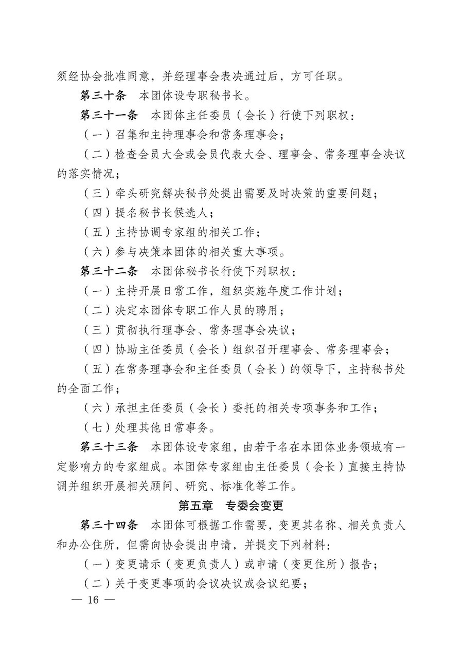 中國質(zhì)量檢驗(yàn)協(xié)會(huì)關(guān)于寵物食品用品專業(yè)委員會(huì)成立大會(huì)暨第一次會(huì)員代表大會(huì)和第一屆理事會(huì)相關(guān)表決結(jié)果的公告(中檢辦發(fā)〔2022〕202號(hào))