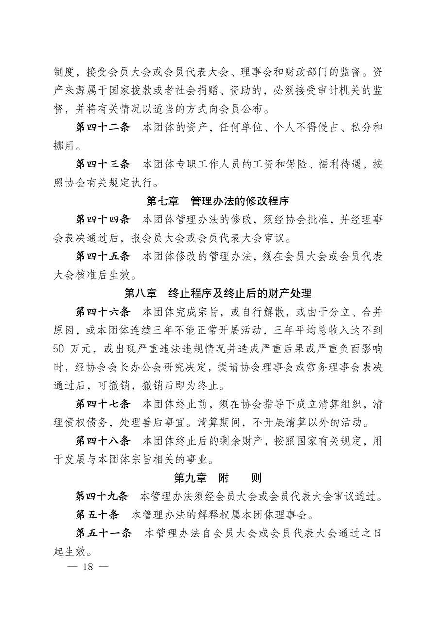 中國質(zhì)量檢驗(yàn)協(xié)會(huì)關(guān)于寵物食品用品專業(yè)委員會(huì)成立大會(huì)暨第一次會(huì)員代表大會(huì)和第一屆理事會(huì)相關(guān)表決結(jié)果的公告(中檢辦發(fā)〔2022〕202號(hào))