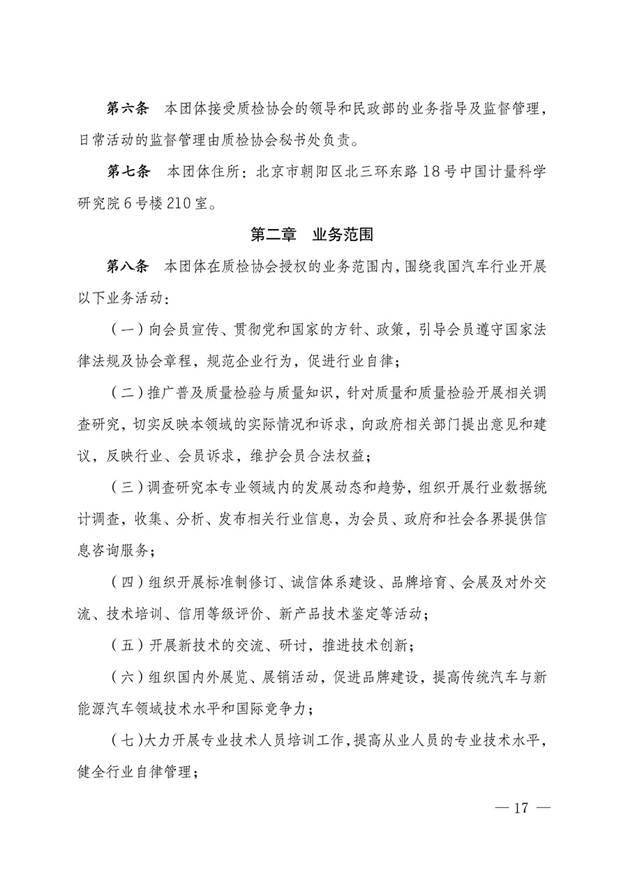 中國質量檢驗協(xié)會關于汽車分會成立大會暨第一次會員代表大會和第一屆理事會相關表決結果的公告(中檢辦發(fā)〔2023〕93號)