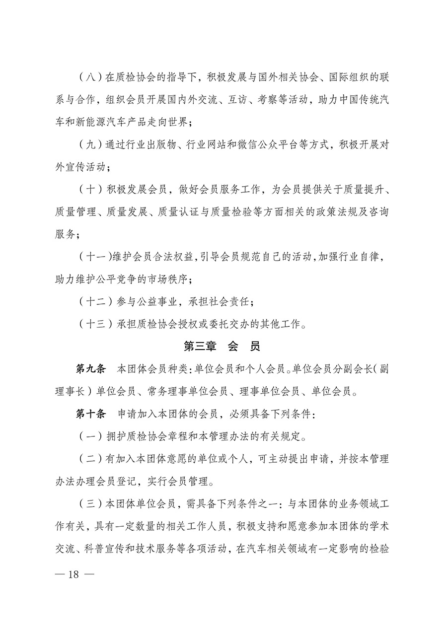 中國質量檢驗協(xié)會關于汽車分會成立大會暨第一次會員代表大會和第一屆理事會相關表決結果的公告(中檢辦發(fā)〔2023〕93號)