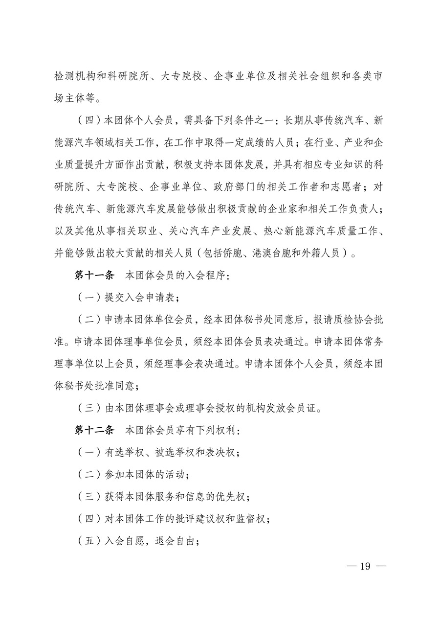 中國質量檢驗協(xié)會關于汽車分會成立大會暨第一次會員代表大會和第一屆理事會相關表決結果的公告(中檢辦發(fā)〔2023〕93號)