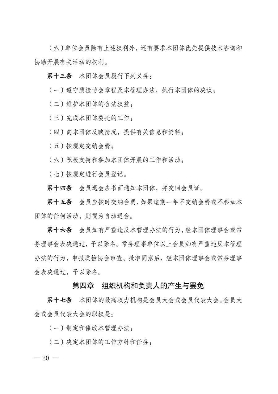 中國質量檢驗協(xié)會關于汽車分會成立大會暨第一次會員代表大會和第一屆理事會相關表決結果的公告(中檢辦發(fā)〔2023〕93號)