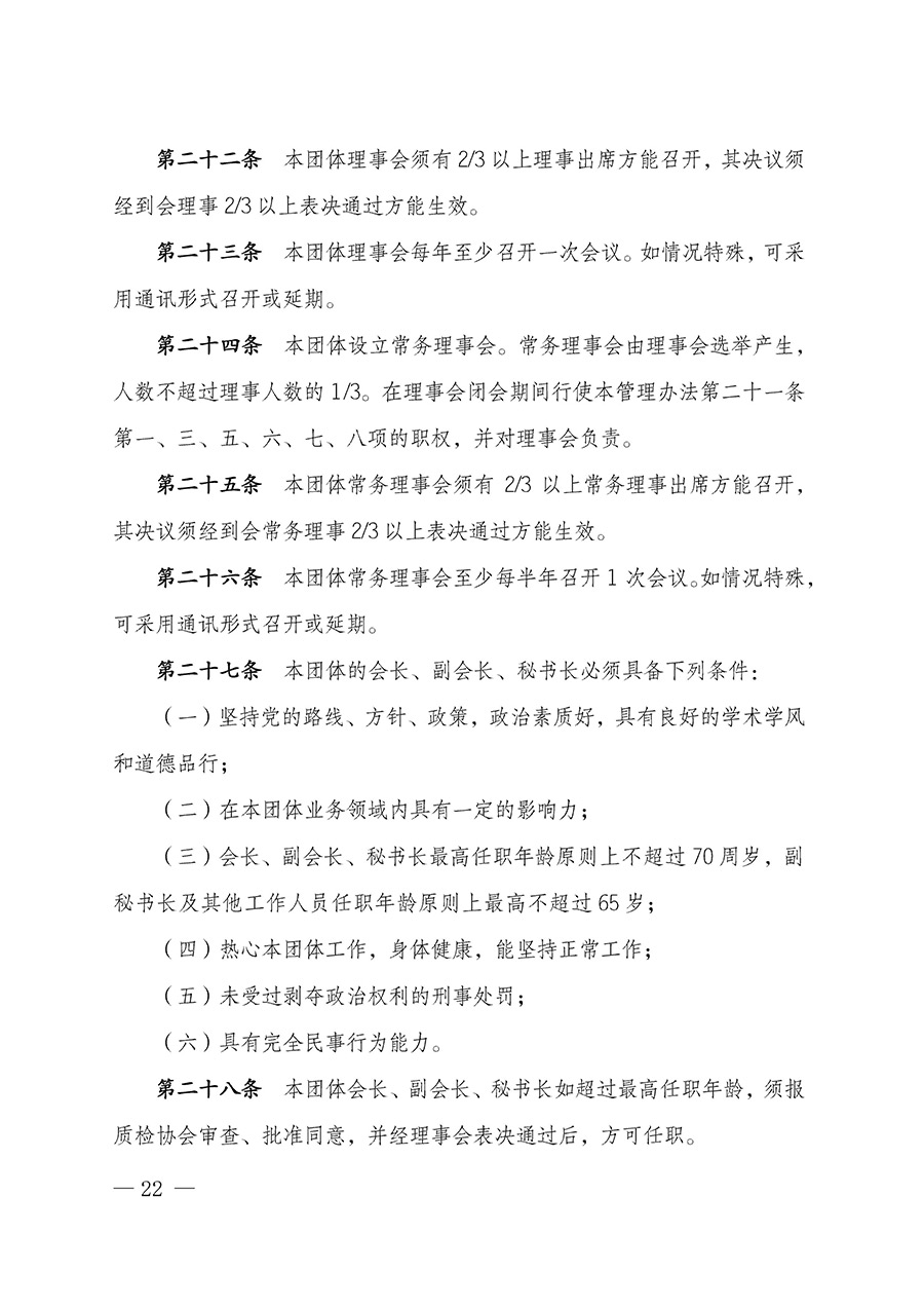 中國質量檢驗協(xié)會關于汽車分會成立大會暨第一次會員代表大會和第一屆理事會相關表決結果的公告(中檢辦發(fā)〔2023〕93號)