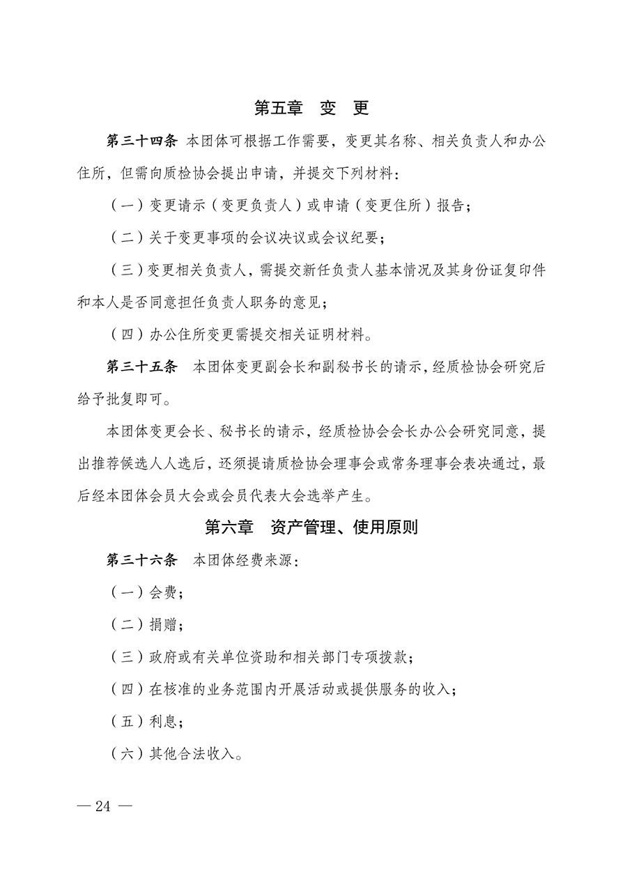 中國質量檢驗協(xié)會關于汽車分會成立大會暨第一次會員代表大會和第一屆理事會相關表決結果的公告(中檢辦發(fā)〔2023〕93號)