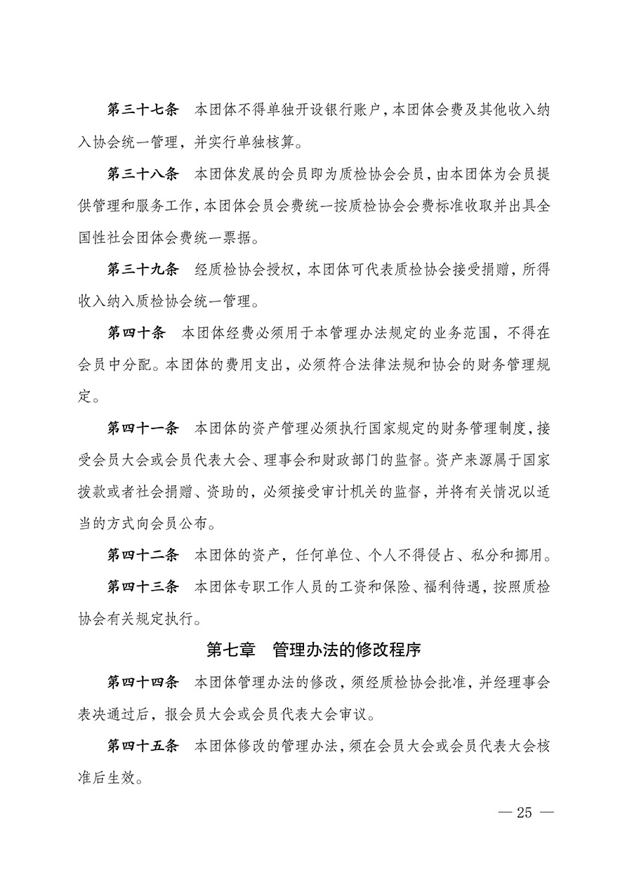 中國質量檢驗協(xié)會關于汽車分會成立大會暨第一次會員代表大會和第一屆理事會相關表決結果的公告(中檢辦發(fā)〔2023〕93號)