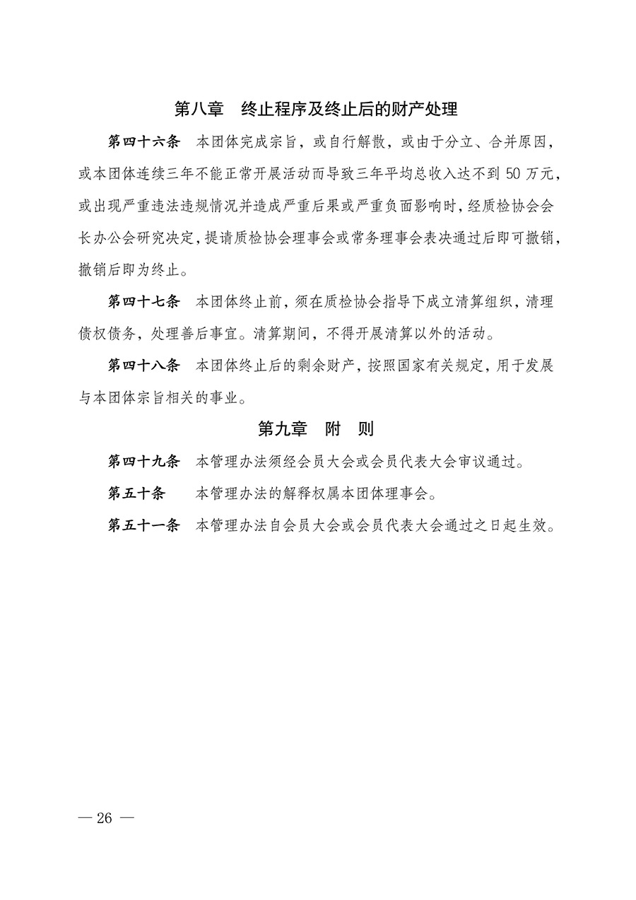 中國質量檢驗協(xié)會關于汽車分會成立大會暨第一次會員代表大會和第一屆理事會相關表決結果的公告(中檢辦發(fā)〔2023〕93號)