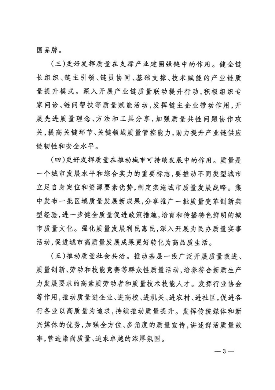 中國質(zhì)量檢驗協(xié)會關(guān)于轉(zhuǎn)發(fā)《關(guān)于開展2024年全國“質(zhì)量月”活動的通知》的函(質(zhì)檢協(xié)函〔2024〕116號)