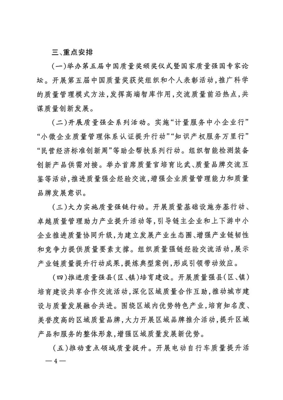 中國質(zhì)量檢驗協(xié)會關(guān)于轉(zhuǎn)發(fā)《關(guān)于開展2024年全國“質(zhì)量月”活動的通知》的函(質(zhì)檢協(xié)函〔2024〕116號)