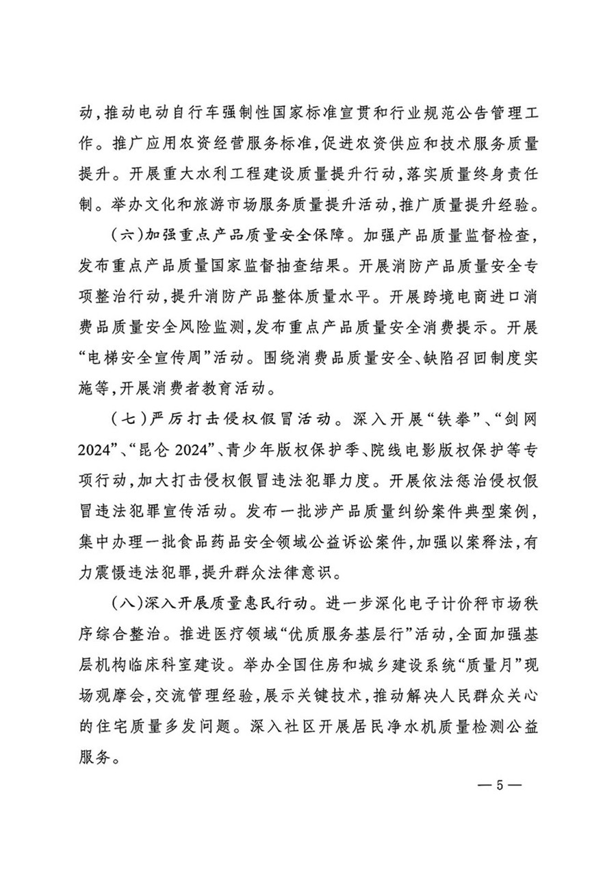 中國質(zhì)量檢驗協(xié)會關(guān)于轉(zhuǎn)發(fā)《關(guān)于開展2024年全國“質(zhì)量月”活動的通知》的函(質(zhì)檢協(xié)函〔2024〕116號)