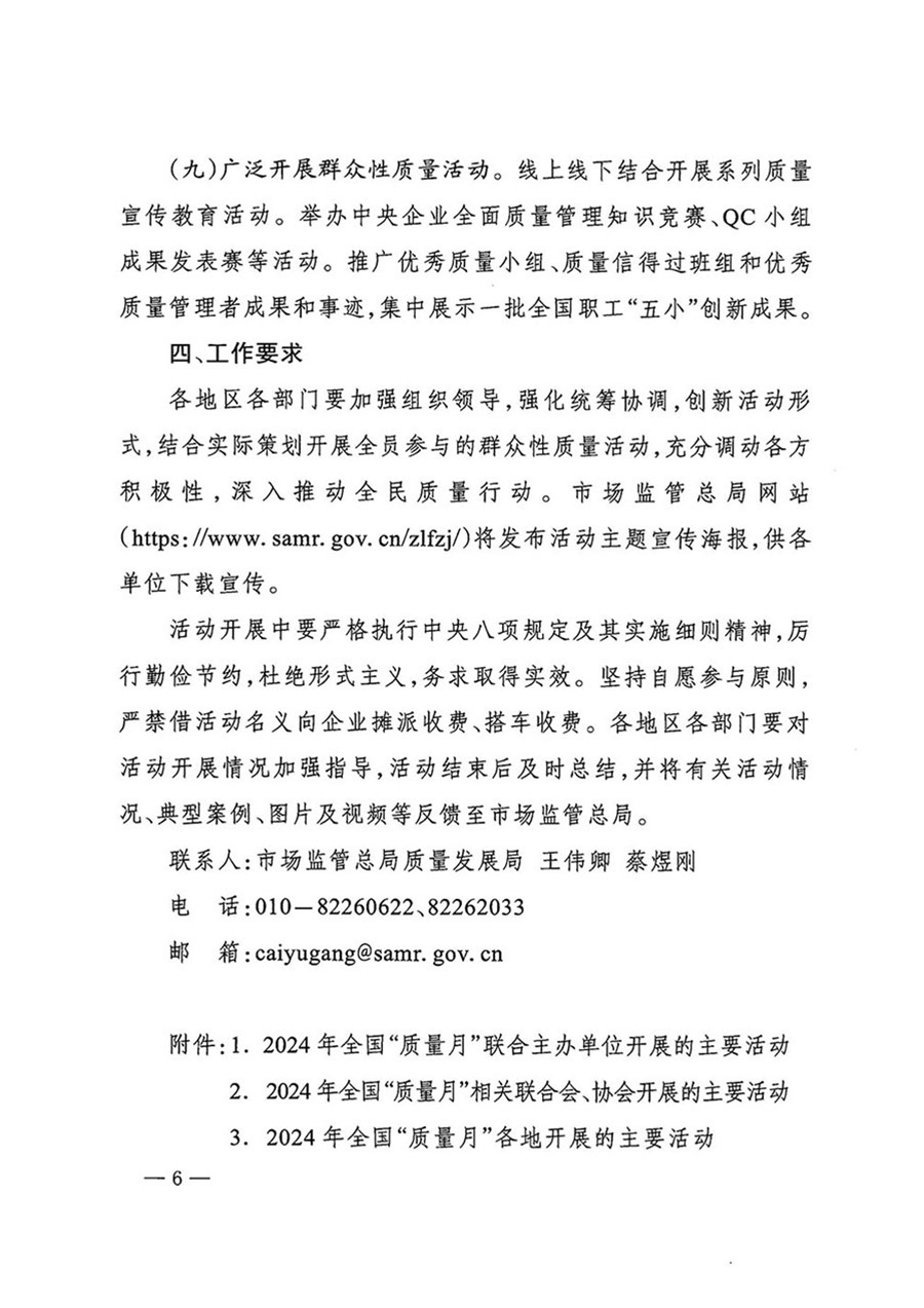 中國質(zhì)量檢驗協(xié)會關(guān)于轉(zhuǎn)發(fā)《關(guān)于開展2024年全國“質(zhì)量月”活動的通知》的函(質(zhì)檢協(xié)函〔2024〕116號)