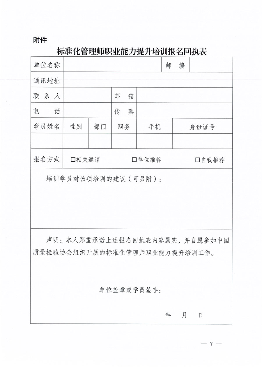 中國質(zhì)量檢驗協(xié)會關(guān)于組織開展標準化管理師職業(yè)能力提升培訓工作的通知(中檢辦發(fā)〔2024〕125號)