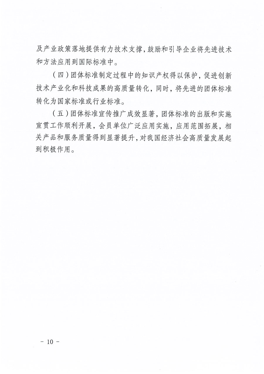 中國質(zhì)量檢驗(yàn)協(xié)會(huì)關(guān)于印發(fā)《中國質(zhì)量檢驗(yàn)協(xié)會(huì)標(biāo)準(zhǔn)化工作發(fā)展規(guī)劃(2024-2029年)》的通知(中檢辦發(fā)〔2024〕16號(hào))