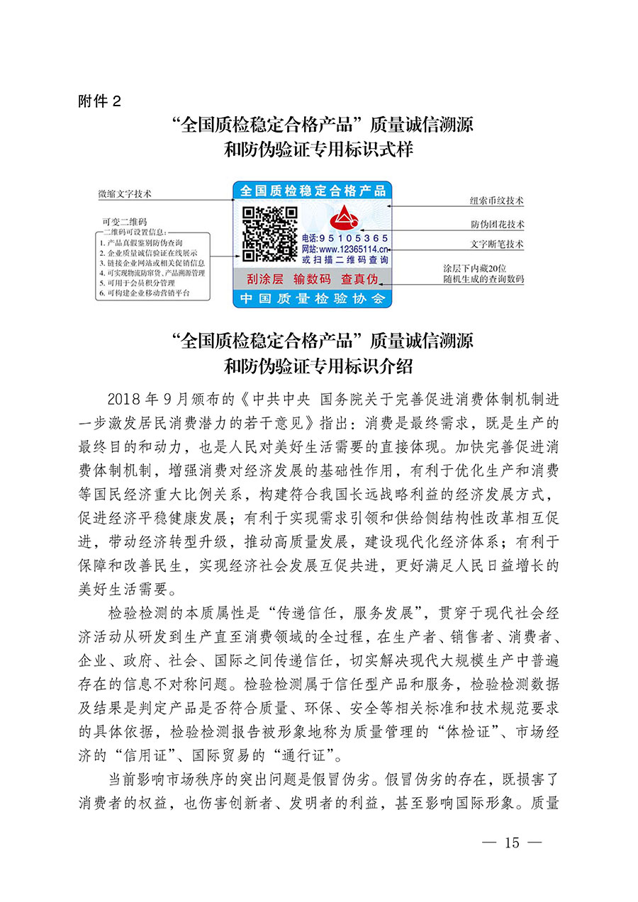 中國(guó)質(zhì)量檢驗(yàn)協(xié)會(huì)關(guān)于組織開展全國(guó)質(zhì)量檢驗(yàn)穩(wěn)定合格產(chǎn)品(2021-2024年度)調(diào)查匯總和質(zhì)量信譽(yù)承諾公告宣傳工作的通知(中檢辦發(fā)〔2024〕2號(hào))