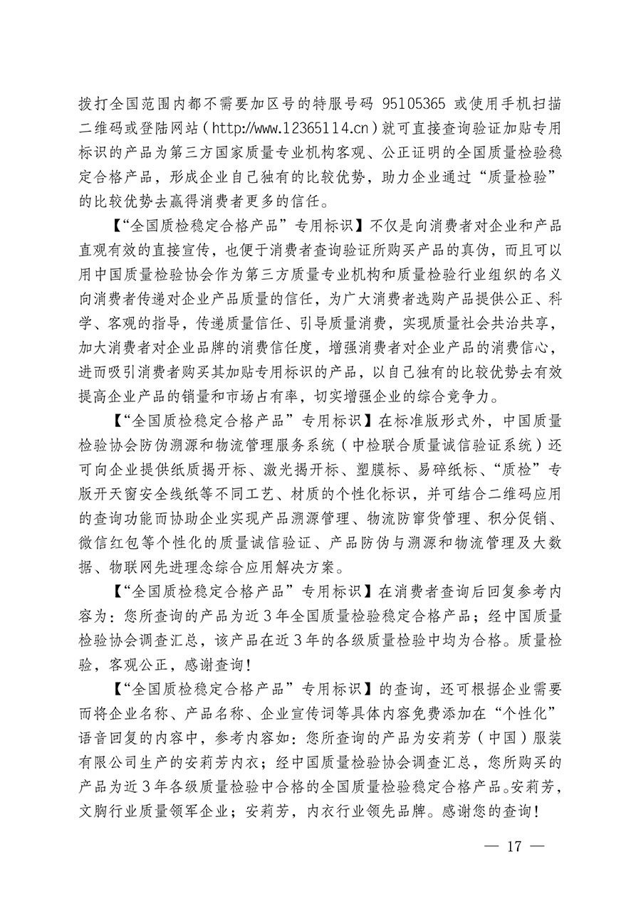 中國(guó)質(zhì)量檢驗(yàn)協(xié)會(huì)關(guān)于組織開展全國(guó)質(zhì)量檢驗(yàn)穩(wěn)定合格產(chǎn)品(2021-2024年度)調(diào)查匯總和質(zhì)量信譽(yù)承諾公告宣傳工作的通知(中檢辦發(fā)〔2024〕2號(hào))