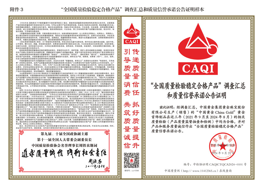 中國(guó)質(zhì)量檢驗(yàn)協(xié)會(huì)關(guān)于組織開展全國(guó)質(zhì)量檢驗(yàn)穩(wěn)定合格產(chǎn)品(2021-2024年度)調(diào)查匯總和質(zhì)量信譽(yù)承諾公告宣傳工作的通知(中檢辦發(fā)〔2024〕2號(hào))