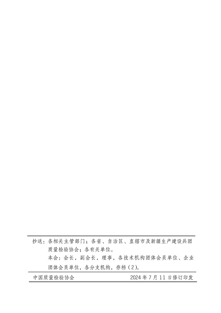 中國(guó)質(zhì)量檢驗(yàn)協(xié)會(huì)關(guān)于組織開展全國(guó)質(zhì)量檢驗(yàn)穩(wěn)定合格產(chǎn)品(2021-2024年度)調(diào)查匯總和質(zhì)量信譽(yù)承諾公告宣傳工作的通知(中檢辦發(fā)〔2024〕2號(hào))